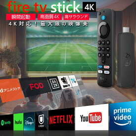 Fire TV Stick 4K 第2世代 映画館のような4K体験 ストリーミングメディアプレイヤー【2023年秋発売】