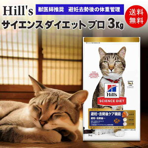 【廃盤記念セール.在庫限り特価】ヒルズ サイエンスダイエット プロ キャットフード 成猫用 チキン 3kg 健康ガード 避妊去勢後ケア ニュータードケア 正規品 ドライフード 猫用 プレミアム