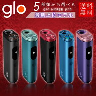 glo グロー ハイパープロ 【最新上位モデル】Hyper pro 選べるカラー 電子タバコ 本体 ブースト・モード…