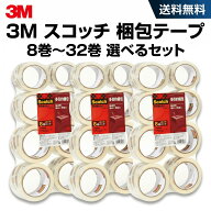 3M スコッチ OPPテープ 梱包テープ 中軽量用 48mm×50m 8巻 16巻 24巻 32巻 313 8PN 送料無料 まとめ買い…