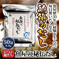 【へんな魚おじさん監修】へんおじ 魚屋の秘伝だし あご入り鰹だし 8.8g×50包 440g 和風だしパック あご…