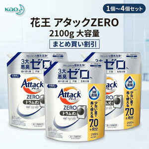 洗濯洗剤 アタックzero 2100」の人気商品一覧・価格比較 - 価格.com