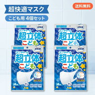 超快適マスク 超立体遮断タイプ こども用 ホワイト 20枚×4個 ユニ・チャーム キッズマスク 立体マスク …