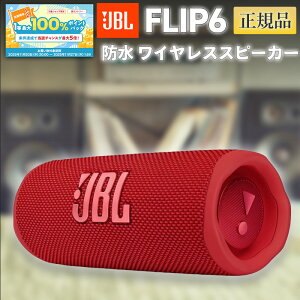 yubNtCf[聚I50ōő100obNzJBL FLIP6 Bluetooth CXXs[J[ h IP67 ho  2EFC pbVuWG[^[ |[^u ^ bh Ki Pi