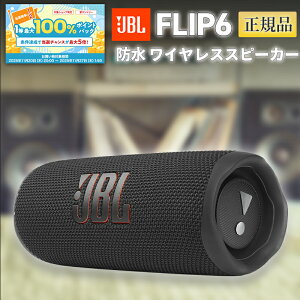 yubNtCf[聚I50ōő100obNzJBL FLIP6 Bluetooth CXXs[J[ h IP67 ho  2EFC pbVuWG[^[ |[^u ^ y USB Type-C [d 12