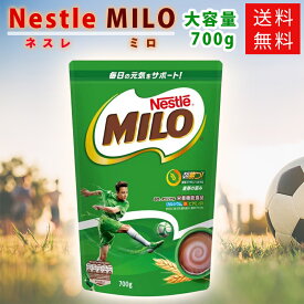 ネスレ ミロ MILO 大容量 700g パウダー ココア オリジナル 栄養機能食品 成長期の栄養サポート 大人のミロ活 カルシウム 鉄分 ビタミン 送料無料