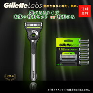 ジレットラボ 高級シェーバー 本体＋替刃セット 替え刃付 Gillette Labs 正規品 メンズシェービング ギフ…