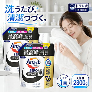 アタックzero ドラム式専用 詰め替え」の人気商品一覧・価格比較 