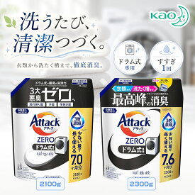 アタックゼロ ドラム式 詰め替え用 2100g/2300g 花王 1個 2個 3個 4個セット アタック ZERO ゼロ 詰替 attack zero 液体洗剤 洗濯洗剤 まとめ買い 送料無料