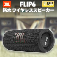 JBL FLIP6 Bluetooth ワイヤレススピーカー 防水 IP67 防塵 高音質 2ウェイ パッシブラジエーター搭載 ポ…