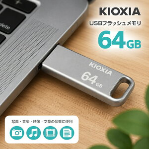 KIOXIA �L�I�N�V�A USB�t���b�V�������� 64GB USB3.2 Gen1 �ő�Ǐo���x100MB/s �����T�|�[�g���K�i KLU366A064G �����Ń����� USB������ ��������