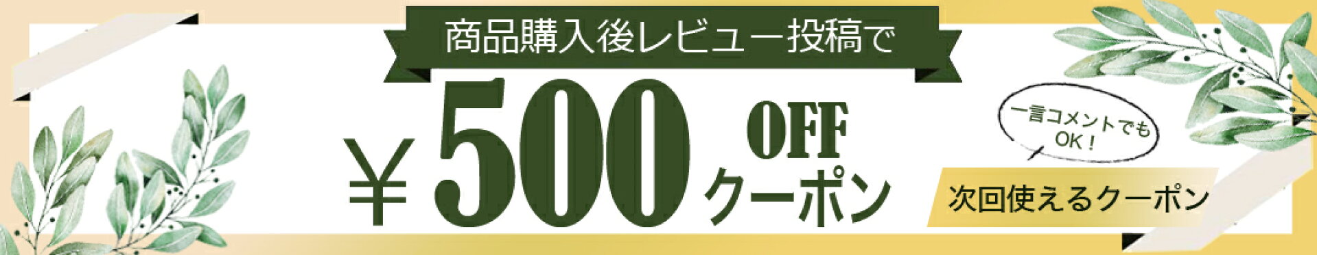 500円OFFクーポン