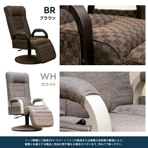 昇降式リクライニングチェア フットレスト付き 2カラーレバー式 座面 360度回転 6センチ昇降可能 転高級 リクライニングチェア 客間 待合 敬老 プレゼント 父親 母親 叔父 叔母 リラクゼーシ