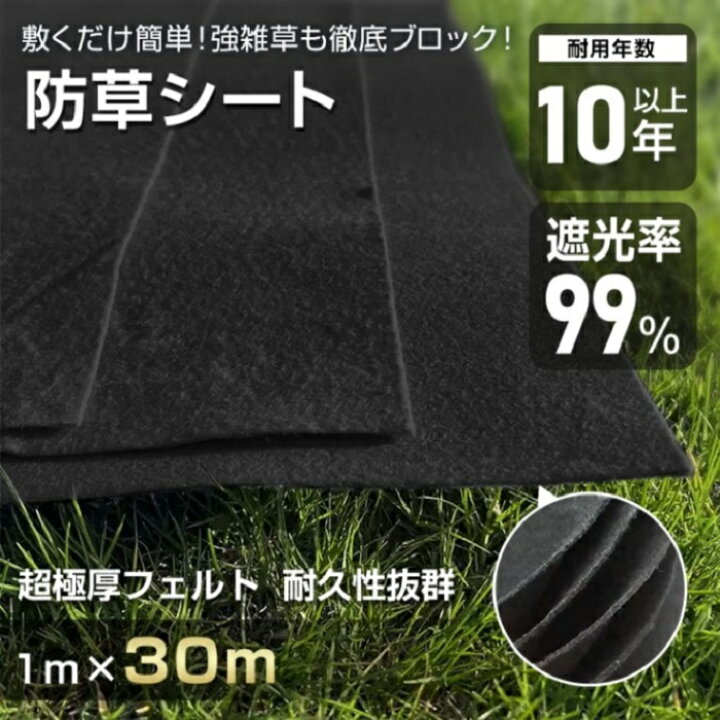 楽天市場】防草シート 30m 50m 1m幅 庭 雑草除け 農園 農業 ハウス 