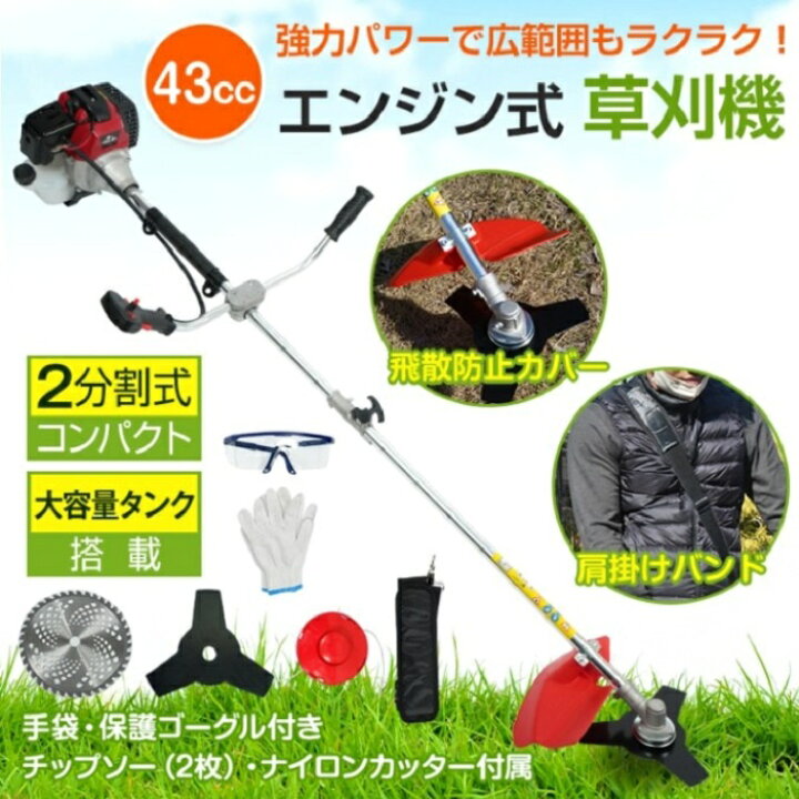 楽天市場】エンジン式 草刈り機 多機能園芸機 1台4役 2分割式 43cc 