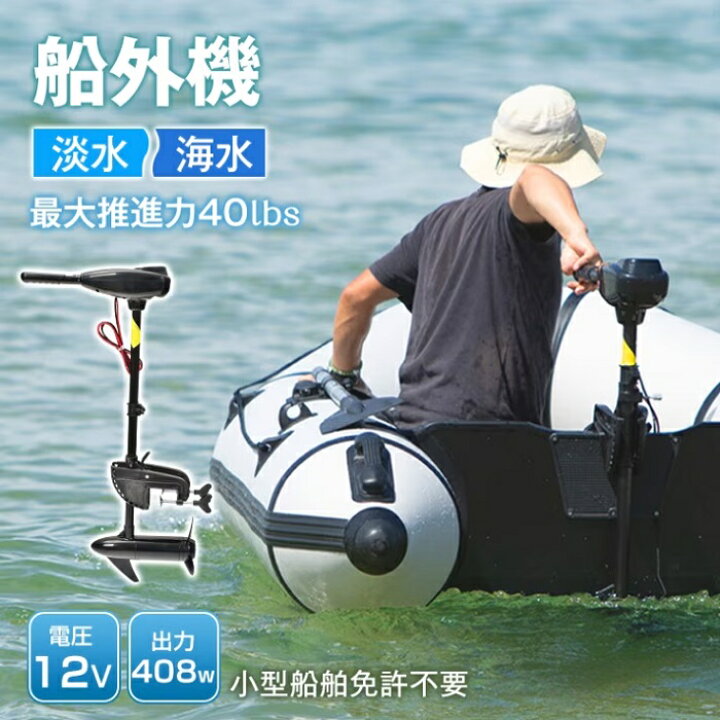 楽天市場】電動船外機 エレキ モーター DC12V バッテリー接続 3枚 