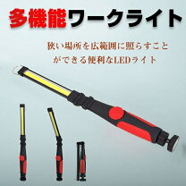 楽天市場】作業灯 LED（メンテナンス用品｜車用品）：車用品・バイク 