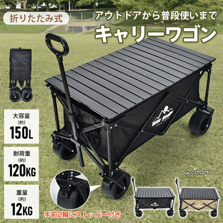 楽天市場】キャリーワゴン 大容量150L 耐荷重120kg 2カラー アウトドア 