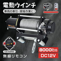 楽天市場】ウインチ 8000lbの通販
