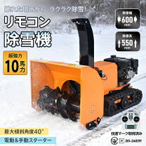 楽天市場】除雪機 11馬力の通販
