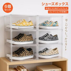 �V���[�Y�{�b�N�X 6�Z�b�g �N���A ���C�A�E�g���� ���� ���[BOX ���ʔ� ���J�� �ςݏd�� �܂��� ���� �z�R�� �V���b�g�A�E�g ���֎��[ ���� �X�j�[�J�[ �R���N�V���� �f�B�X�v���C �v�C