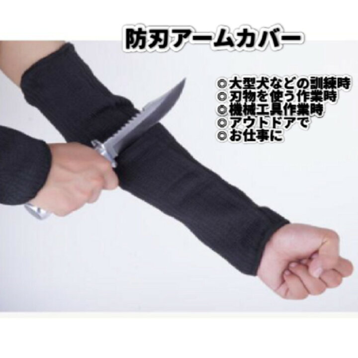 楽天市場】防刃アームカバー 5組セット 耐刃手袋 軍手 刃物 作業用 DIY 