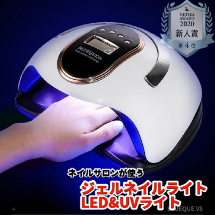 楽天市場】ジェルネイルライト LED&UVライト 168W ネイルサロン業務用 