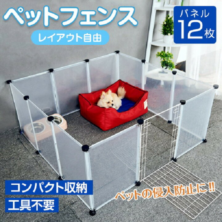 楽天市場 ペットフェンス パネル12枚セット 柵 フェンス ペット ケージ 70 50cmケージ ゲージ 犬用ケージ ドッグハウス ペットケージ ネコ イヌ ハウス 犬小屋 屋外 室内犬 小型犬 中型犬 大型犬 室内猫 お家ペット ペット用品 ドア付き ピットブル シェパード 即納
