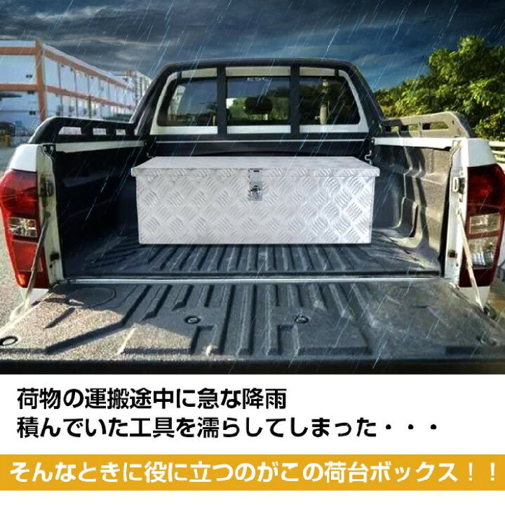 楽天市場】大きいサイズ 荷台ボックス アルミ 道具箱 153L 万能アルミ 