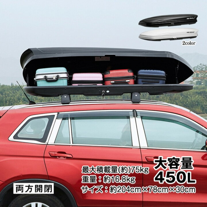 楽天市場】スタイリッシュ ルーフボックス 450L 車載 デュアルサイド  