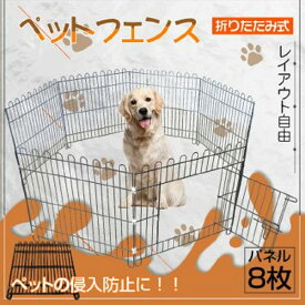 折りたたみ式ペットフェンス61×61.5cm 8枚 ペットサークル ゲージ ペットハウス 犬 猫 赤ちゃん ベビーゲート フェンス 室内犬 幼犬 超小型犬 小型犬 チワワ ミニチュアダックス ポメラニアン 犬小屋 ドッグハウス ドッグケージ 小動物 寝床 新発売 大幅値下げ 即納