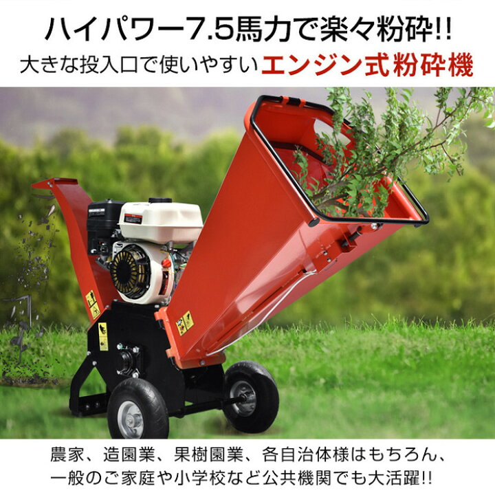楽天市場】枯れ枝 雑木粉砕機 エンジン式 シュレッダー ハイパワー 7.5 