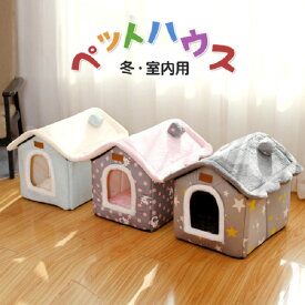 ソフト ドッグハウス Lサイズ 柔らかい 犬小屋 居心地のいい犬小屋 肌触りの良い ドッグハウス 小型犬 超小型犬 室内犬 ネコ ペット　愛猫 愛犬 四季 ユニバーサル 取り外し可能で洗える 猫の家 ペット用ベッド 用品 犬小屋 家のタイプ 暖かい 新発売 送料無料 即納あり