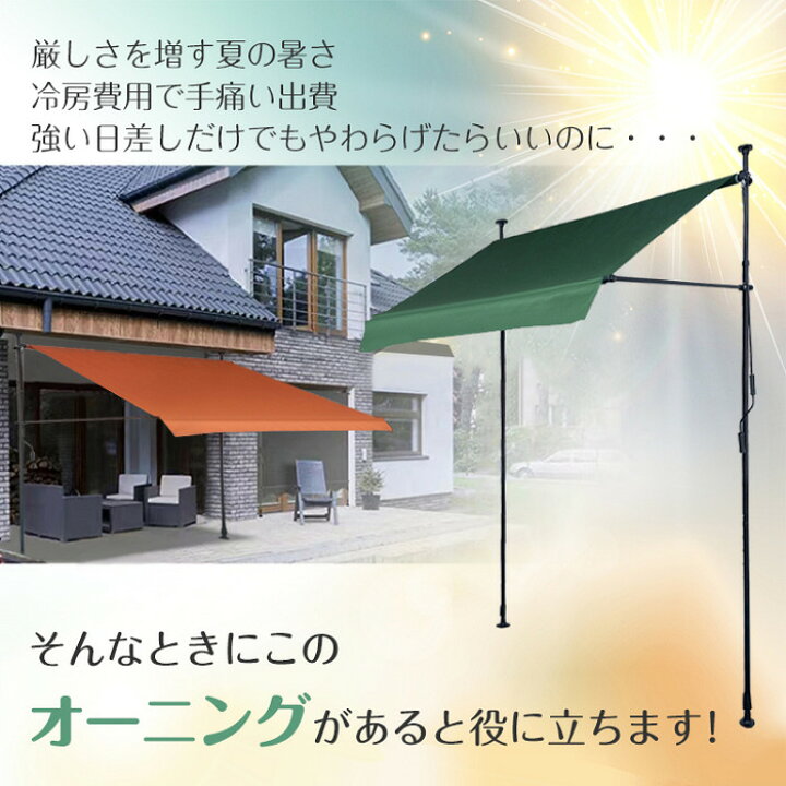 楽天市場】サマーオーニング 大型 日よけ 4カラー 工事不要 大幅値下げ  