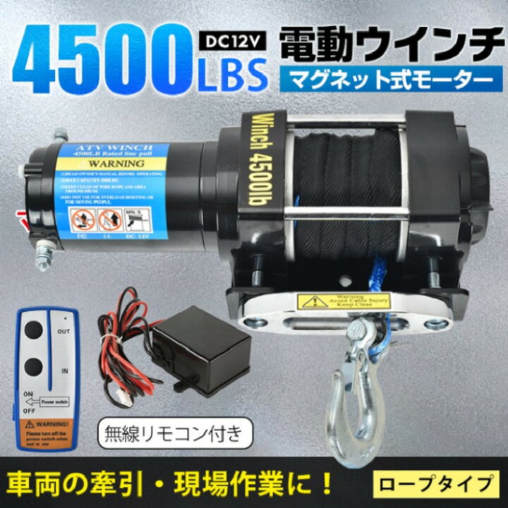 楽天市場】ダイニーマロープ 電動ウインチ 2トン ウインチ 電動 