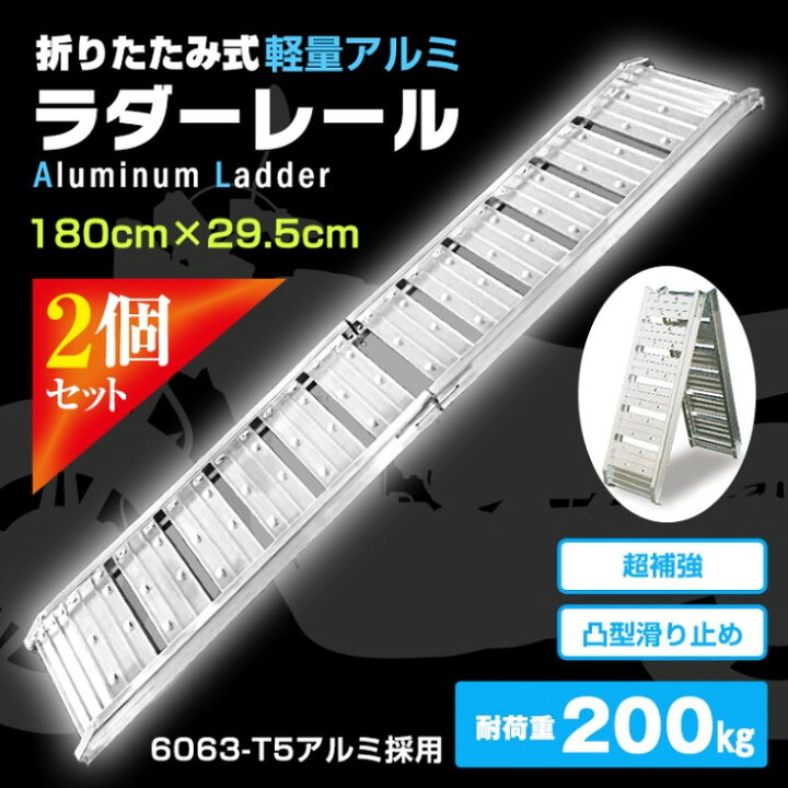 楽天市場】ラダーレール 2個セット2本セット アルミラダー 折りたたみ  