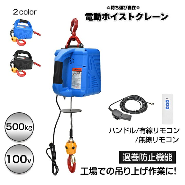 楽天市場】持ち運び自在 500kg 電動ウインチ 電動ホイスト クレーン 