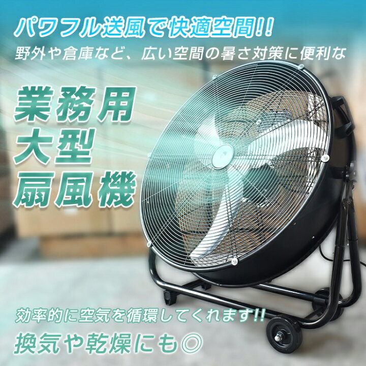 楽天市場】ハイパワー 業務用扇風機 扇風機 大型 大きい 工業扇風機  