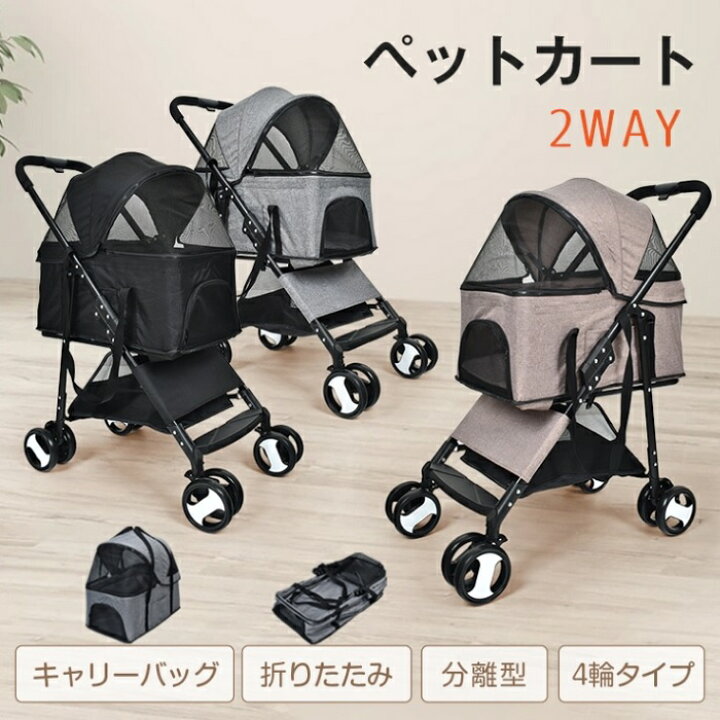 楽天市場】ペット用カート 4輪 ベビーカー キャリーバッグ兼用 