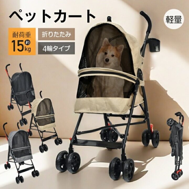楽天市場】ペット用カート 4輪 ベビーカー 折りたたみ式 コンパクト 3 