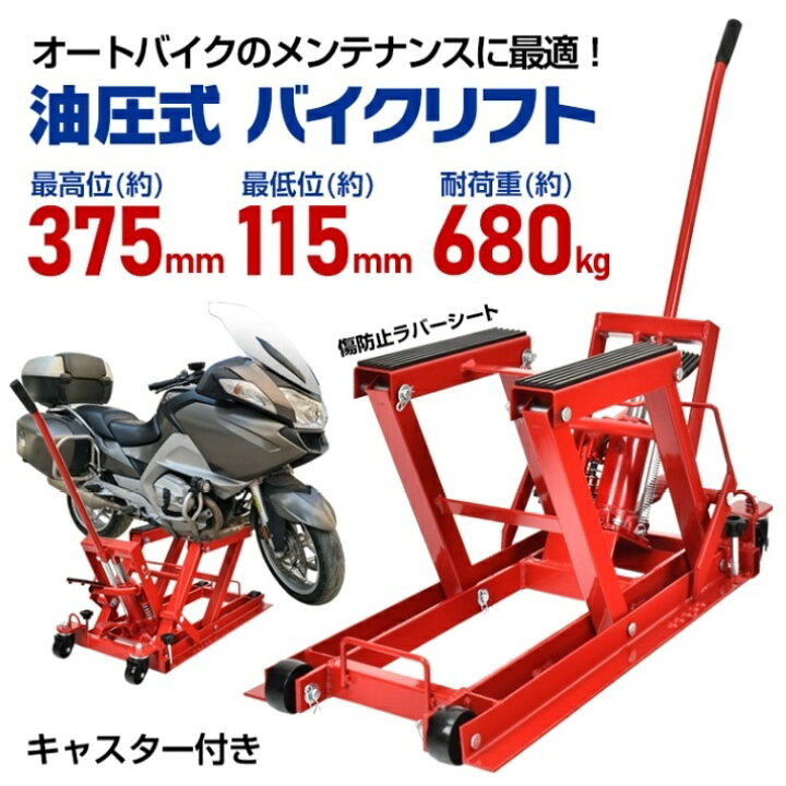 楽天市場】万能 バイクリフトガレージジャッキ 油圧式 フロアジャッキ 