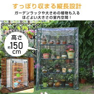 ビニール温室 幅100×奥行50×高さ150cm 据え置き型 ロール式 ファスナー開閉式 家庭菜園 多肉植物 趣味 …
