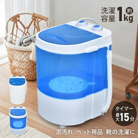 コンパクト洗濯機 2カラー 小型洗濯機 1.0kg 便利家電 洗濯 バスタオル 靴下 下着 子供服 体操服 脱水 犬服洗濯 ペット用 汚れもの用 ベビー用品 衛生的 ペットシーツ洗い スニーカー 靴 上履き 送料無料
