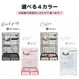 ハンモックつき 大きい キャットケージ トイレ一体型 2段 1段自在 4カラー 子猫 仔猫 猫 愛猫 キャスター付き 来客 寝床 トイレ 始末 広い ケージ ゲージ 収納 引き出し付き ワンタッチ ロック 居住性 快適 お掃除 清潔 トレーつき 新発売 新商品