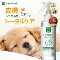 【犬に聞いた スキンケアミスト 】 犬用 保湿スプレー 無添加 低刺激 犬用保湿ミスト獣医師監修 トリマー…