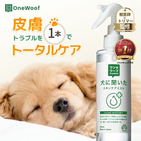 【犬に聞いた スキンケアミスト 】 犬用 保湿スプレー 無添加 低刺激 犬用保湿ミスト獣医師監修 トリマー監修 犬 猫 セラミドハトムギ配合 低刺激 敏感肌 乾燥肌 かゆみ防止 皮膚ケア フケ対策 かゆみ かいかい 日本製 全犬種対応 子犬 成犬 シニア犬 ペット 200ml
