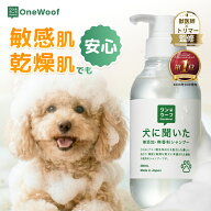 【犬に聞いた 無添加 無香料 シャンプー】国産 犬 シャンプー 犬用シャンプー 犬 猫 獣医師監修 トリマー…