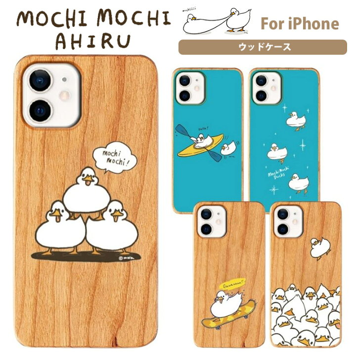 楽天市場 Iphoneケース イラスト もちもちアヒル キャラクター あひる 鳥 動物 かわいい 可愛い スマホケース ケース 木製 木目 ウッド調 Iphone13 Pro Max Iphone13mini Iphone12pro Iphone11 Xr アイホンケース アイフォンケース Moca モカ 携帯ケース ウッドケース