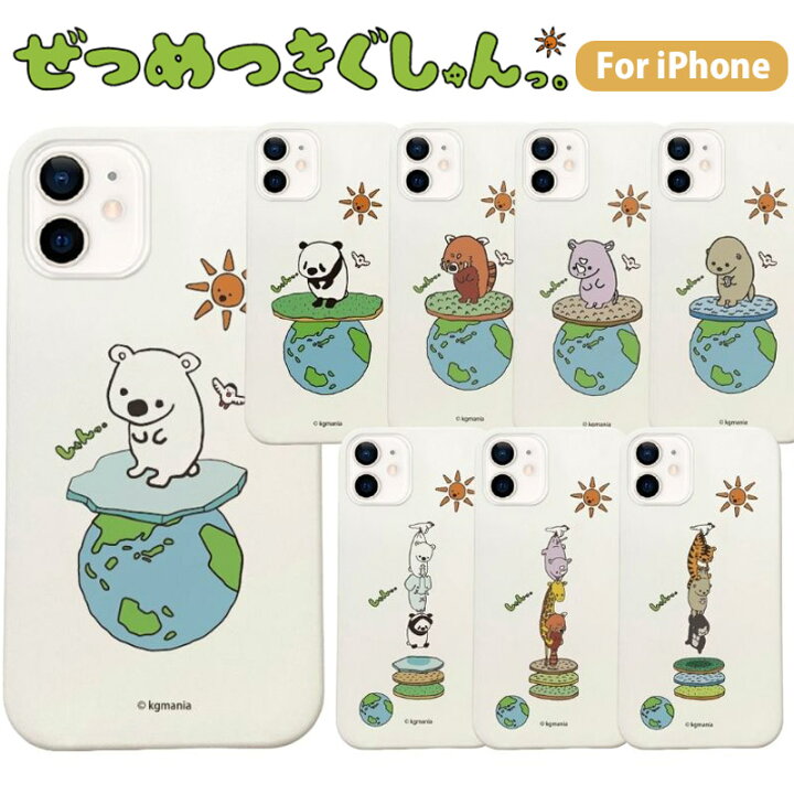 楽天市場 Iphoneケース ぜつめつきぐしゅんっ 癒し 動物 アニマル ゆるかわ ゆるキャラ アイフォンケース スマホケース 可愛い シリコンケース Iphone13 Iphone13pro Iphone13mini Iphone13promax Iphone12 Iphone12pro Iphone11 Iphonexr Iphone 6 6s 7 Iphone8 Se2