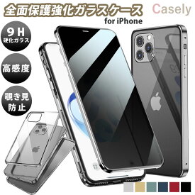 【 全面保護ケース + 覗き見防止 】 iPhone13 iPhone13Pro iPhone13mini iPhone13ProMax iPhone12 iPhone12Pro iPhone12mini スマホ 画面保護 保護フィルム 硬化ガラス 高感度 個人情報保護 液晶保護 フルカバー 黒 金 緑 赤 青 シルバー rss